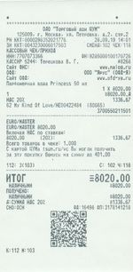 Кассовые чеки с подтверждением в Железноводске